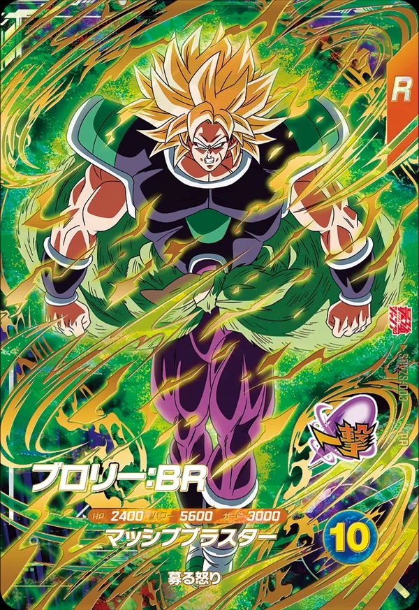 Saikyo Jump – promo – Dragon Ball – Strongest Saiyan Pack.