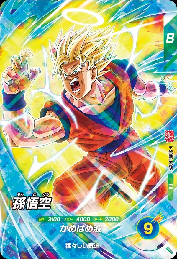 Saikyo Jump – promo – Dragon Ball – Strongest Saiyan Pack.