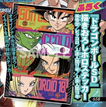 Saikyo Jump – promo – Dragon Ball – Strongest Saiyan Pack.