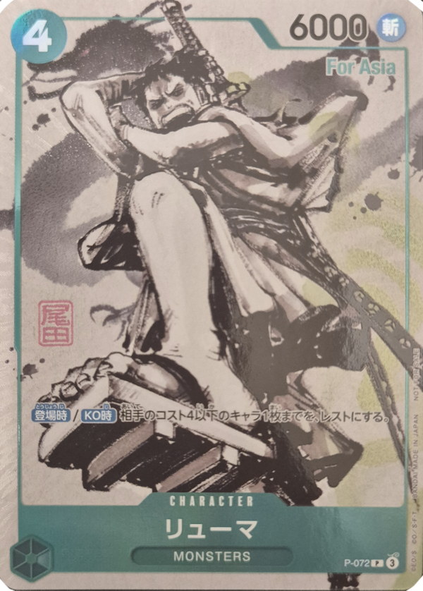 Ryuma (P-072) (V.3)