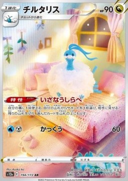 Altaria (s12a 194)
