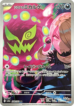Cynthia's Spiritomb (m2a 208)