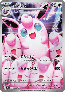 Wigglytuff (m2 091)