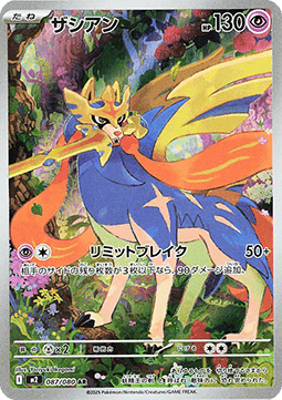 Zacian (m2 087)
