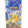 nozomi-cards-pokemon-csv9c-stellar-crystal-Chinese-Booster-Box Pokémon TCG Stellar Crystal CSV9C Slim Booster Box Simplified Chinese
