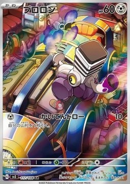 Varoom (sv3 117)