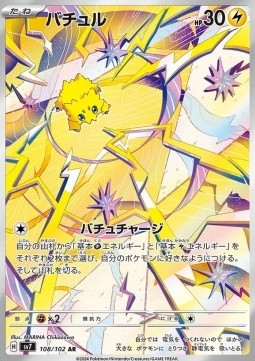 Joltik (sv7 108)