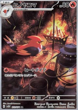 Fletchinder (sv2D 073)
