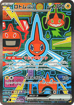 Rotom ex (m2 112)