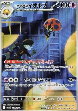 Team Rocket's Orbeetle (sv10 104)
