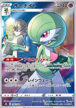 Gardevoir (s8b 196)