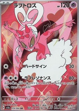 Enamorus (sv5a 074)