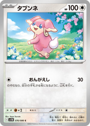 Audino 076/174 – Black Bolt (SV11B) – Japanse Pokémon-kaart