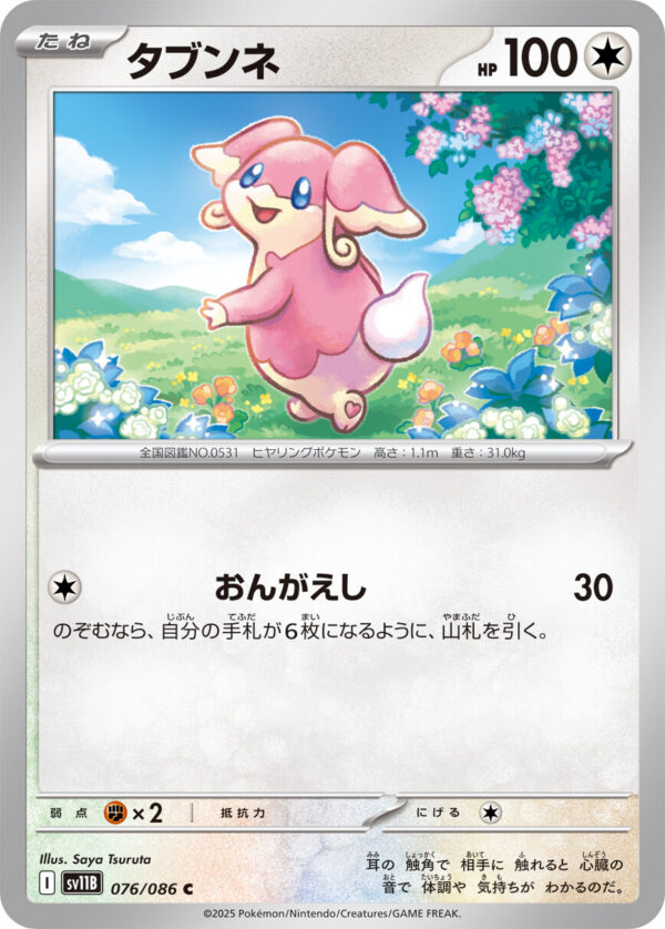 Audino 076/174 – Black Bolt (SV11B) – Japanse Pokémon-kaart