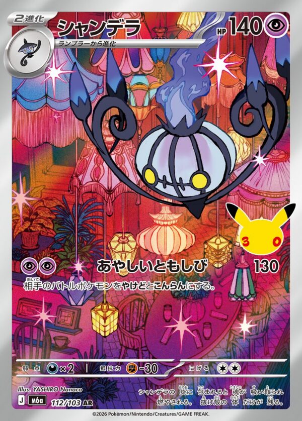 Chandelure 112/103 – 30th Celebration (M6a) – Japanse Pokémon-kaart