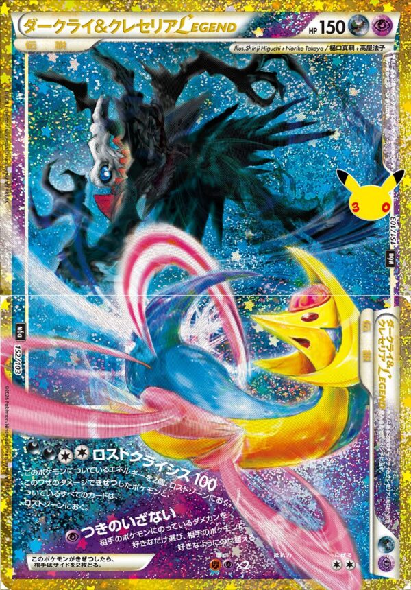 Darkrai & Cresselia 152/103 – 30th Celebration (M6a) – Japanse Pokémon-kaart