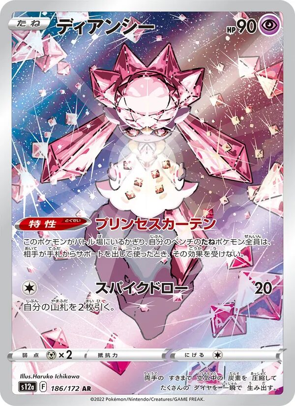 Diancie 186/172 – VSTAR Universe (S12a) – Japanse Pokémon-kaart