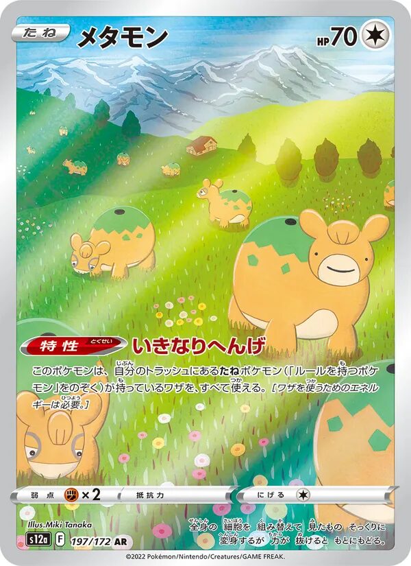 Ditto 197/172 – VSTAR Universe (S12a) – Japanse Pokémon-kaart