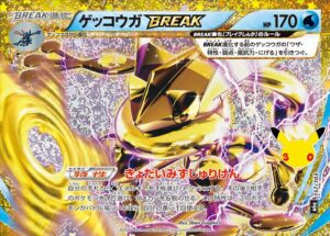 Greninja BREAK 157/103 – 30th Celebration (M6a) – Japanse Pokémon-kaart