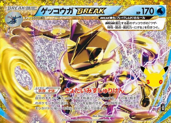 Greninja BREAK 157/103 – 30th Celebration (M6a) – Japanse Pokémon-kaart