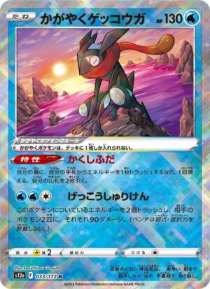 Greninja 033/172 – VSTAR Universe (S12a) – Japanse Pokémon-kaart