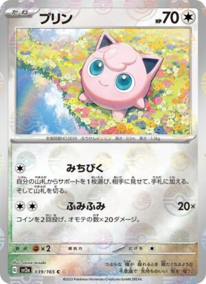 Jigglypuff 039/165 – Pokémon Card 151 (SV2a) – Japanse Pokémon-kaart