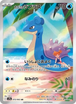 Lapras 072/063 – Heat Wave Arena (SV9a) – Japanse Pokémon-kaart