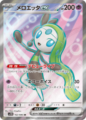 Meloetta ex 162/174 – Black Bolt (SV11B) – Japanse Pokémon-kaart