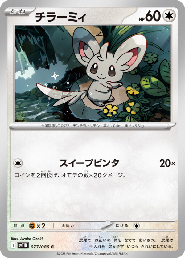 Minccino 077/174 – Black Bolt (SV11B) – Japanse Pokémon-kaart