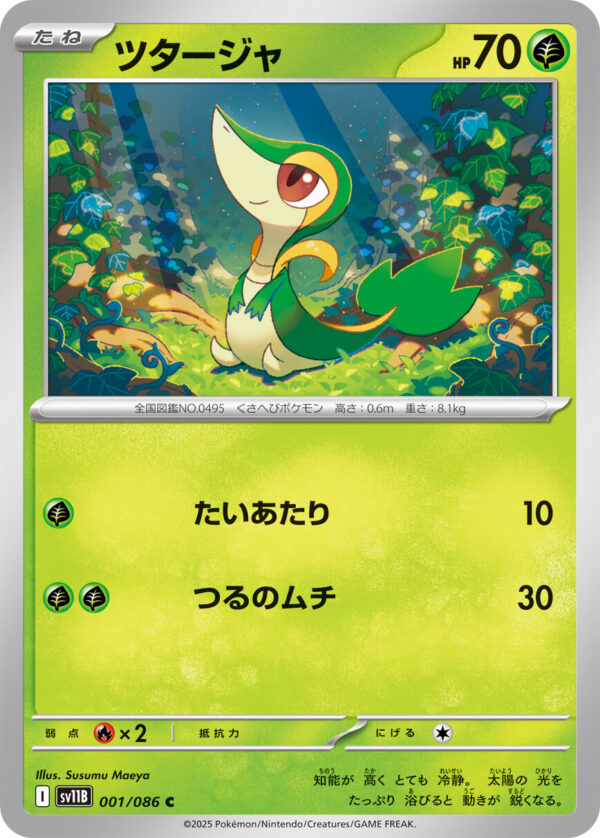 Snivy 001/174 – Black Bolt (SV11B) – Japanse Pokémon-kaart