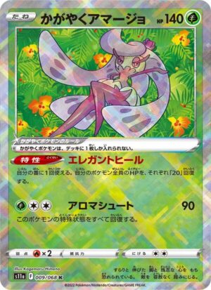 Tsareena 009/068 – Incandescent Arcana (S11a) – Japanse Pokémon-kaart