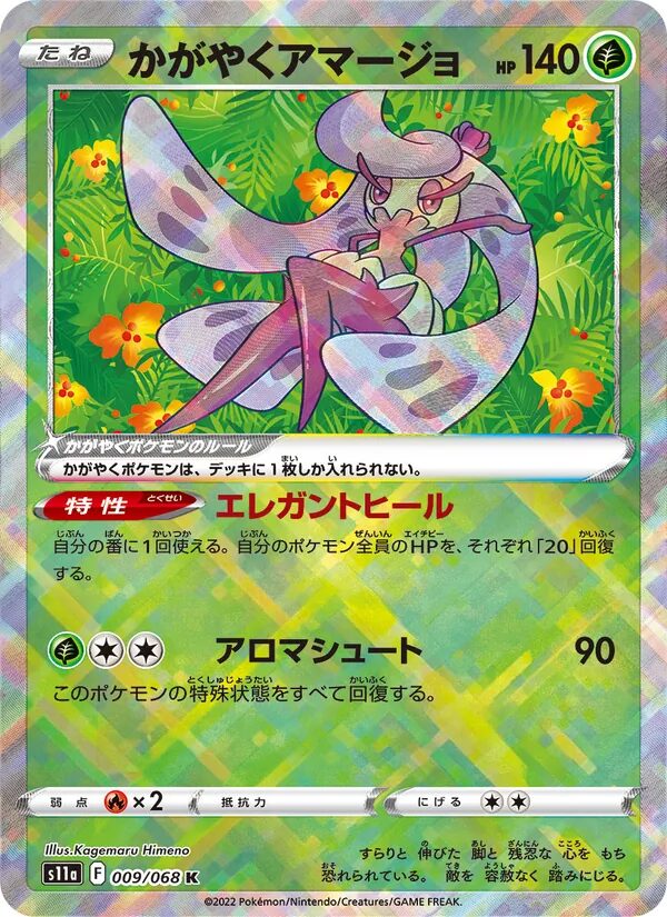 Tsareena 009/068 – Incandescent Arcana (S11a) – Japanse Pokémon-kaart